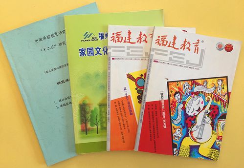 教科研成果发表刊物:中国学前教育研究会"十二五"研究课题,家园文化