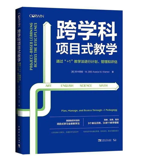 赠书丨跨学科项目式教学 培养学生的21世纪技能