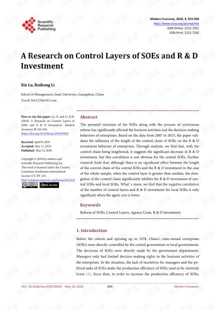 论文研究 国有企业与研发投入的控制层研究资源 csdn文库