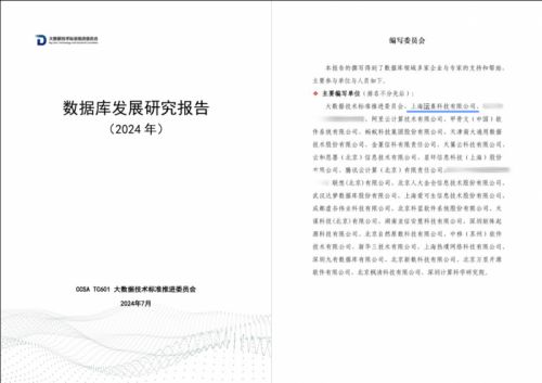 浪潮kaiwudb参编信通院 数据库发展研究报告 并入选产业图谱