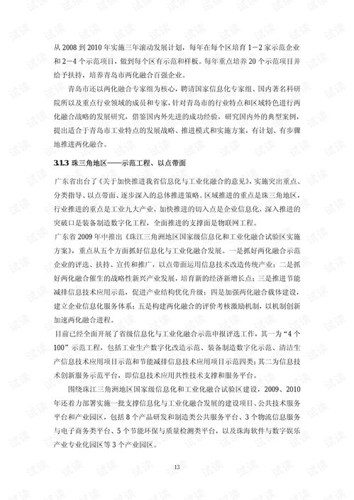 南山发展信息化与工业化融合的对策研究及方案