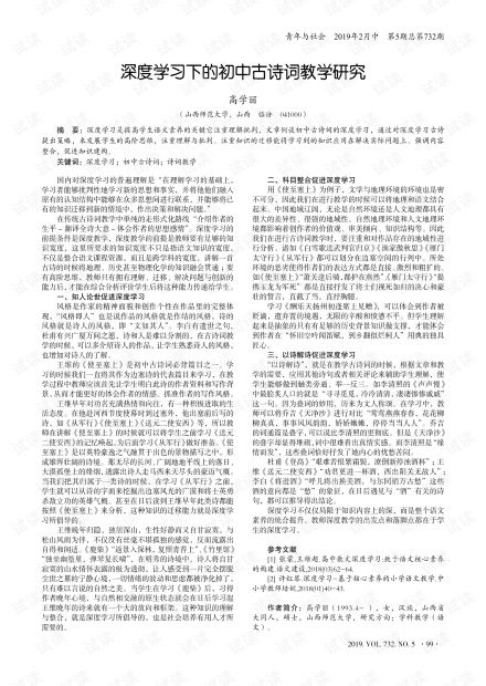 深度学习下的初中古诗词教学研究.pdf资源 csdn文库